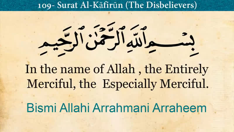 Quran 109 Surah Al Kafirun The Disbelievers Arabic And English