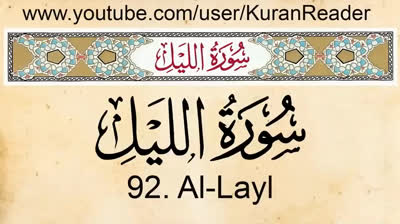 Quran- 81. Surat At-Takwir (The Overthrowing)- Arabic and English translation with audio HD