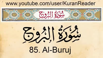 Quran- 85. Surat Al-Buruj (The Mansions of the Stars)- Arabic and English translation HD