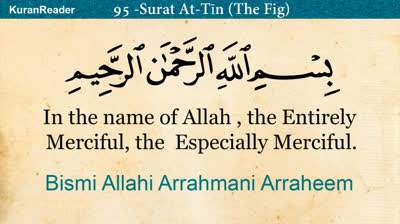 Quran- 95. Surah At-Tin (The Fig)- Arabic and English translation with Audio HD