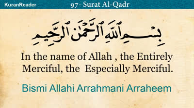 Quran- 97. Surah Al-Qadr (The Power)- Arabic and English translation HD