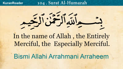 Quran- 104. Surah Al-Humazah (The Traducer_Gossipmonger)- Arabic and English translation HD