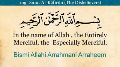 Quran- 109. Surah Al-Kafirun (The Disbelievers)- Arabic and English translation HD