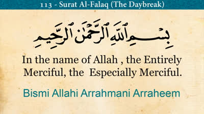 Quran- 113. Surah Al-Falaq (The Daybreak)- Arabic and English translation HD