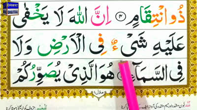 Episode 02 - Surah Al Imran Ayat 05 to 07 with Tajweed