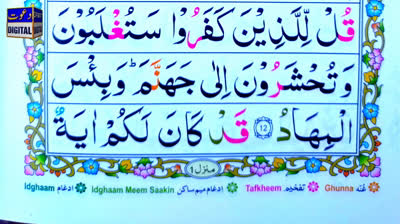 Lesson 05 - Surah Al Imran Ayat 12 Word by Word Tajweed