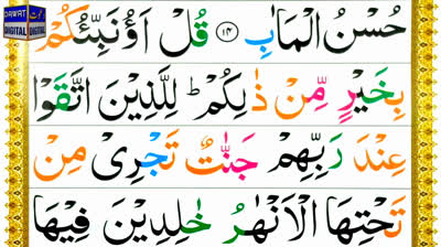 Lesson 07 - Surah Al Imran Ayat 15 Word by Word Tajweed