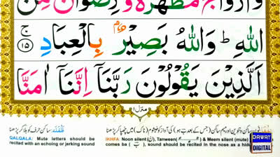 Lesson 08 - Surah Al Imran Ayat 16-17 - Word by Word Tajweed