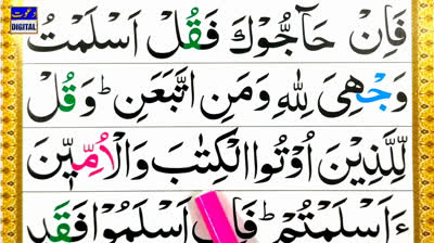 Lesson 10 - Surah Al Imran Ayat 20  Tajweed