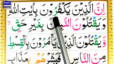 Lesson 11 - Surah Al Imran Ayat 21-23 Word by Word Tajweed