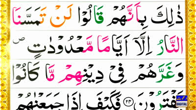 Lesson 12 - Learn Surah Al Imran Ayat 25-25 with Tajweed