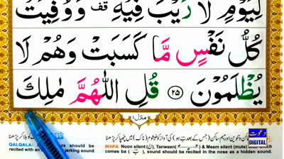 Lesson 13 - Surah Al Imran Ayat 26 Word by Word Tajweed