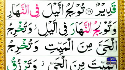 Lesson 14 - Learn Surah Al Imran Ayat 27 with Tajweed