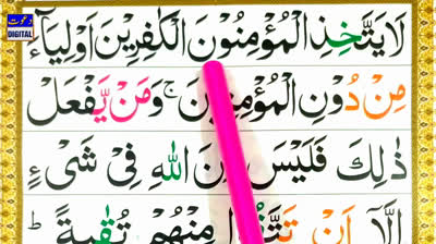 Lesson 15 - Surah Al Imran Ayat 28-30 with word by Word Tajweed