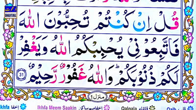 Episode 16 - Surah Al Imran Ayat 31 and 32 Tajweed