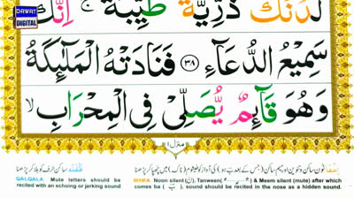 Episode 19 - Surah Al Imran with Tajweed Ayat 39-40