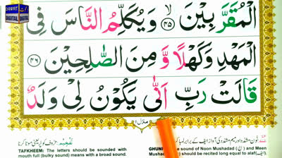 Episode 22 - Easy Tajweed Course - Surah Al Imran Ayat 47-48