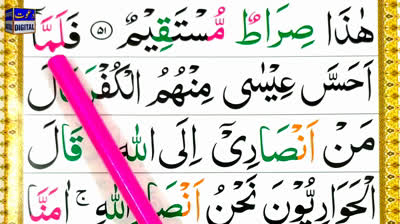 Episode 25 - Learn Surah Al Imran Ayat 52-54 Word by Word Tajweed