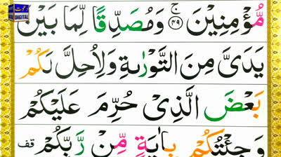 Episode 24 - Surah Al Imran Ayat 50-51 Tajweed