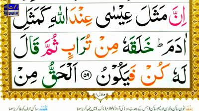 Episode 28 - Surah Al Imran Ayat 59 Nazrah with Tajweed